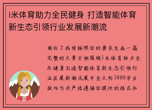 i米体育助力全民健身 打造智能体育新生态引领行业发展新潮流